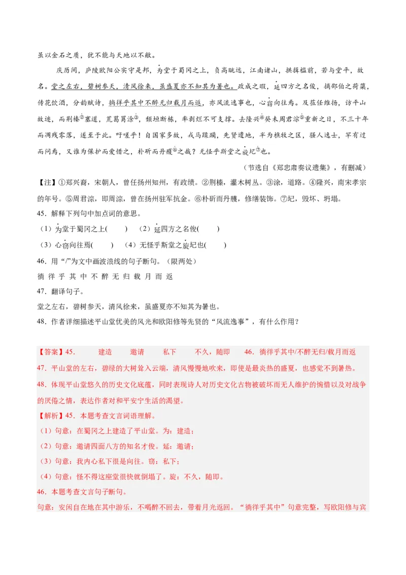 专题14课外文言文阅读（全国通用）（解析版）_中考复习资料_语数英物化_1语文中考复习_2026年中考复习（更新中）_好题汇编三年（2023-2025）中考语文真题分类汇编（全国通用）