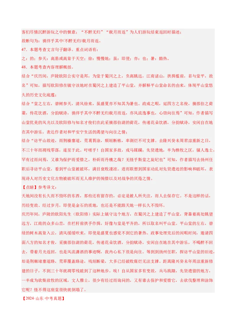 专题14课外文言文阅读（全国通用）（解析版）_中考复习资料_语数英物化_1语文中考复习_2026年中考复习（更新中）_好题汇编三年（2023-2025）中考语文真题分类汇编（全国通用）