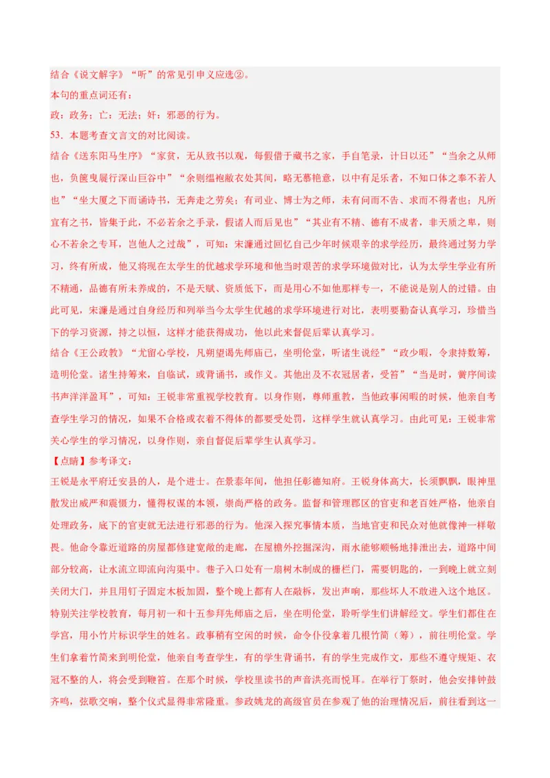 专题14课外文言文阅读（全国通用）（解析版）_中考复习资料_语数英物化_1语文中考复习_2026年中考复习（更新中）_好题汇编三年（2023-2025）中考语文真题分类汇编（全国通用）