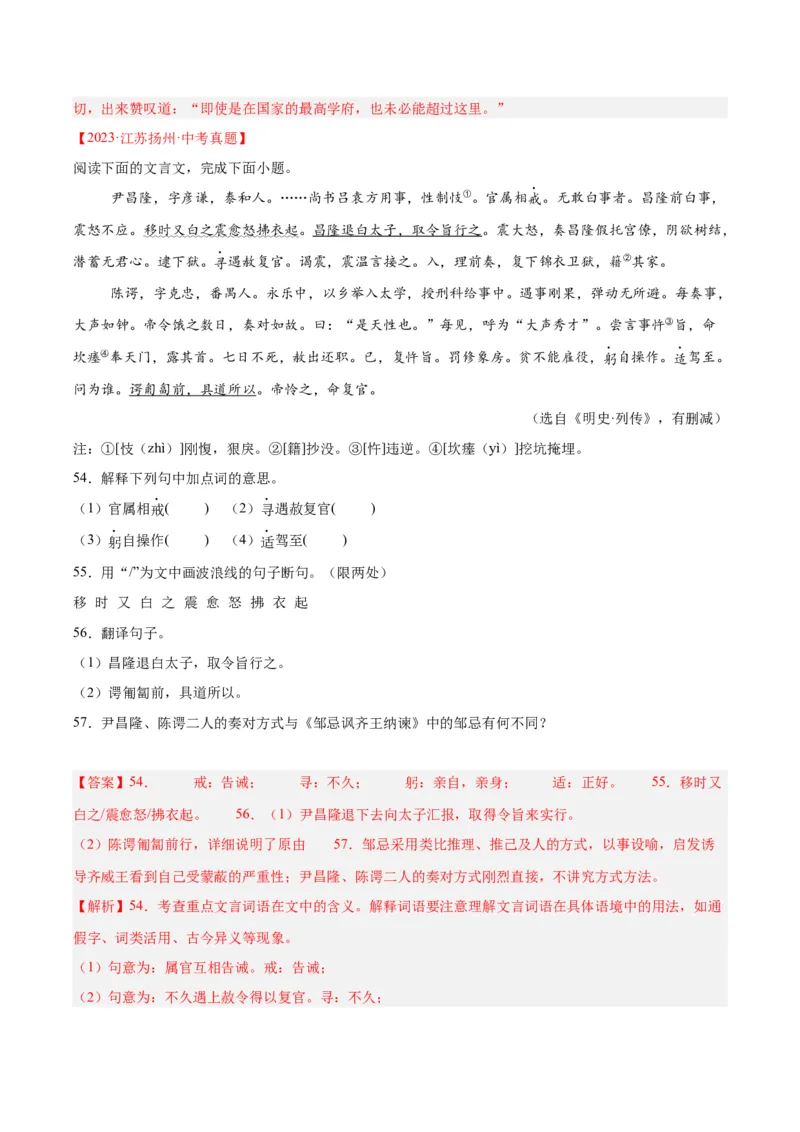 专题14课外文言文阅读（全国通用）（解析版）_中考复习资料_语数英物化_1语文中考复习_2026年中考复习（更新中）_好题汇编三年（2023-2025）中考语文真题分类汇编（全国通用）