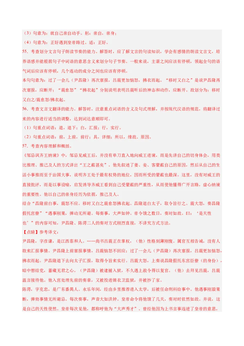 专题14课外文言文阅读（全国通用）（解析版）_中考复习资料_语数英物化_1语文中考复习_2026年中考复习（更新中）_好题汇编三年（2023-2025）中考语文真题分类汇编（全国通用）