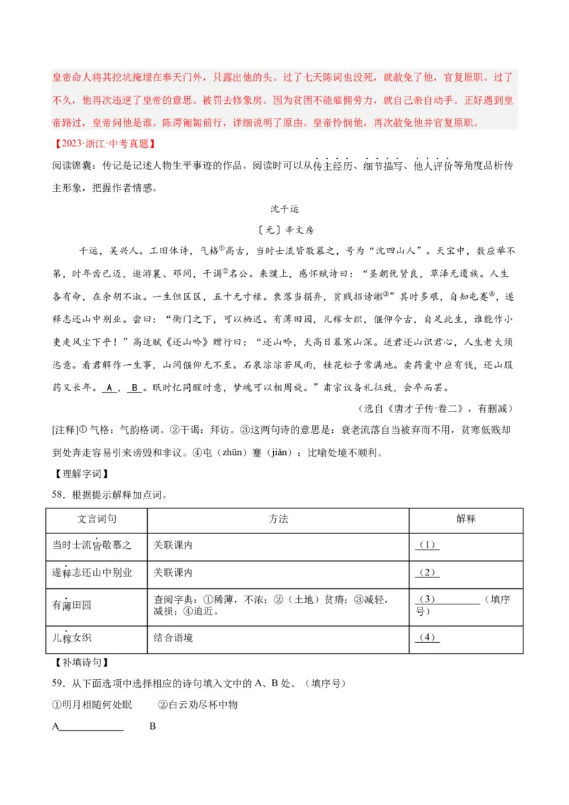 专题14课外文言文阅读（全国通用）（解析版）_中考复习资料_语数英物化_1语文中考复习_2026年中考复习（更新中）_好题汇编三年（2023-2025）中考语文真题分类汇编（全国通用）
