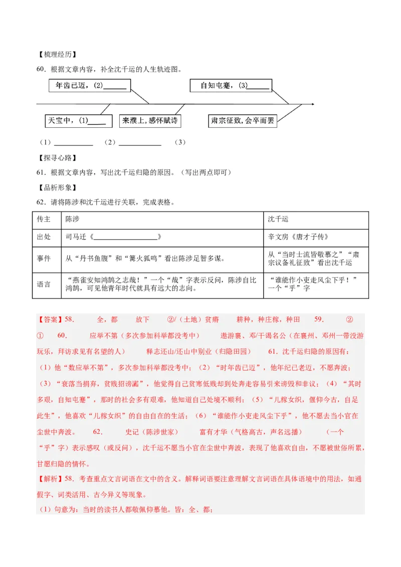 专题14课外文言文阅读（全国通用）（解析版）_中考复习资料_语数英物化_1语文中考复习_2026年中考复习（更新中）_好题汇编三年（2023-2025）中考语文真题分类汇编（全国通用）