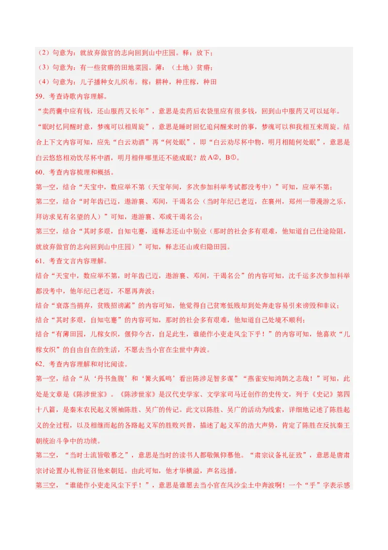 专题14课外文言文阅读（全国通用）（解析版）_中考复习资料_语数英物化_1语文中考复习_2026年中考复习（更新中）_好题汇编三年（2023-2025）中考语文真题分类汇编（全国通用）