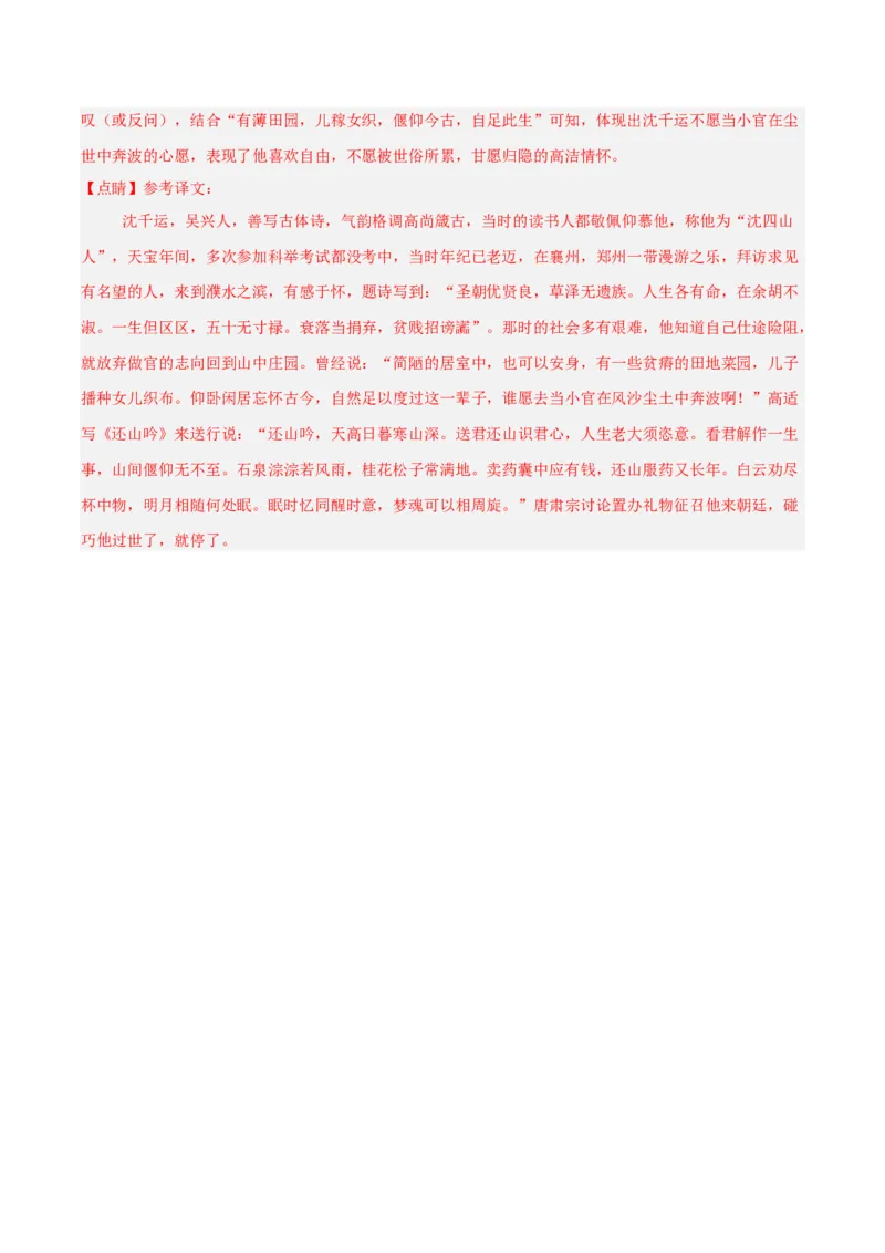 专题14课外文言文阅读（全国通用）（解析版）_中考复习资料_语数英物化_1语文中考复习_2026年中考复习（更新中）_好题汇编三年（2023-2025）中考语文真题分类汇编（全国通用）