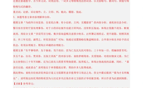 专题14课外文言文阅读（全国通用）（解析版）_中考复习资料_语数英物化_1语文中考复习_2026年中考复习（更新中）_好题汇编三年（2023-2025）中考语文真题分类汇编（全国通用）
