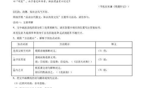 专题14课外文言文阅读（全国通用）（解析版）_中考复习资料_语数英物化_1语文中考复习_2026年中考复习（更新中）_好题汇编三年（2023-2025）中考语文真题分类汇编（全国通用）