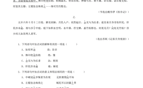 专题27核舟记（原卷版）-备战2024年中考语文之文言文对比阅读（全国通用）_中考复习资料_语数英物化_1语文中考复习_2024年中考资料_专项复习资料