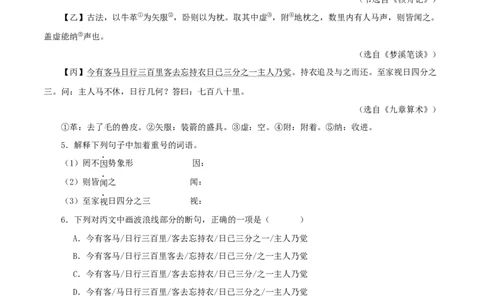 专题27核舟记（原卷版）-备战2024年中考语文之文言文对比阅读（全国通用）_中考复习资料_语数英物化_1语文中考复习_2024年中考资料_专项复习资料