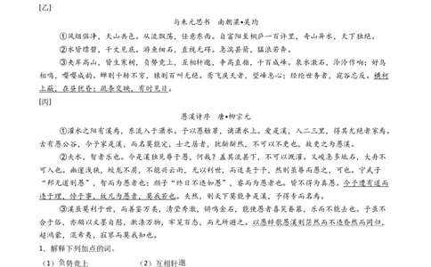 专题23：八上古诗词+文言文对比阅读精练-备战2025年中考语文一轮复习古代诗歌阅读（全国通用）原卷版_中考复习资料_语数英物化_1语文中考复习_2025年中考资料
