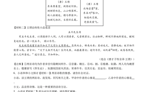 专题23：八上古诗词+文言文对比阅读精练-备战2025年中考语文一轮复习古代诗歌阅读（全国通用）原卷版_中考复习资料_语数英物化_1语文中考复习_2025年中考资料
