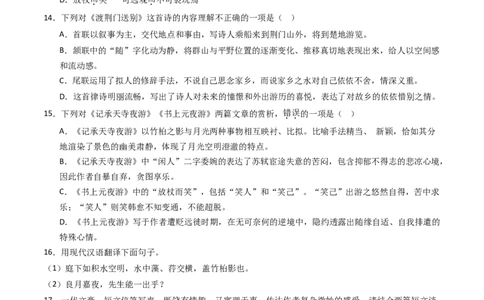 专题23：八上古诗词+文言文对比阅读精练-备战2025年中考语文一轮复习古代诗歌阅读（全国通用）原卷版_中考复习资料_语数英物化_1语文中考复习_2025年中考资料