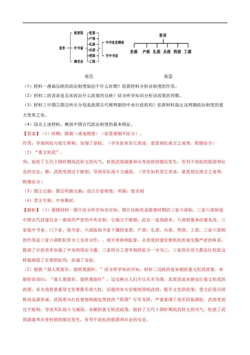 （练习）专题06明清时期：统一多民族国家的巩固与发展修改版（解析版）_中考历史资料合集_中考历史一轮复习讲义_配套练习（原卷版+解析版）_教师版（含答案解析）