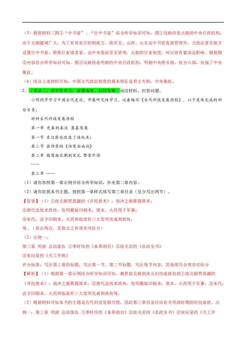 （练习）专题06明清时期：统一多民族国家的巩固与发展修改版（解析版）_中考历史资料合集_中考历史一轮复习讲义_配套练习（原卷版+解析版）_教师版（含答案解析）