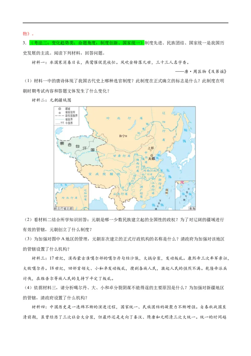 （练习）专题06明清时期：统一多民族国家的巩固与发展修改版（解析版）_中考历史资料合集_中考历史一轮复习讲义_配套练习（原卷版+解析版）_教师版（含答案解析）