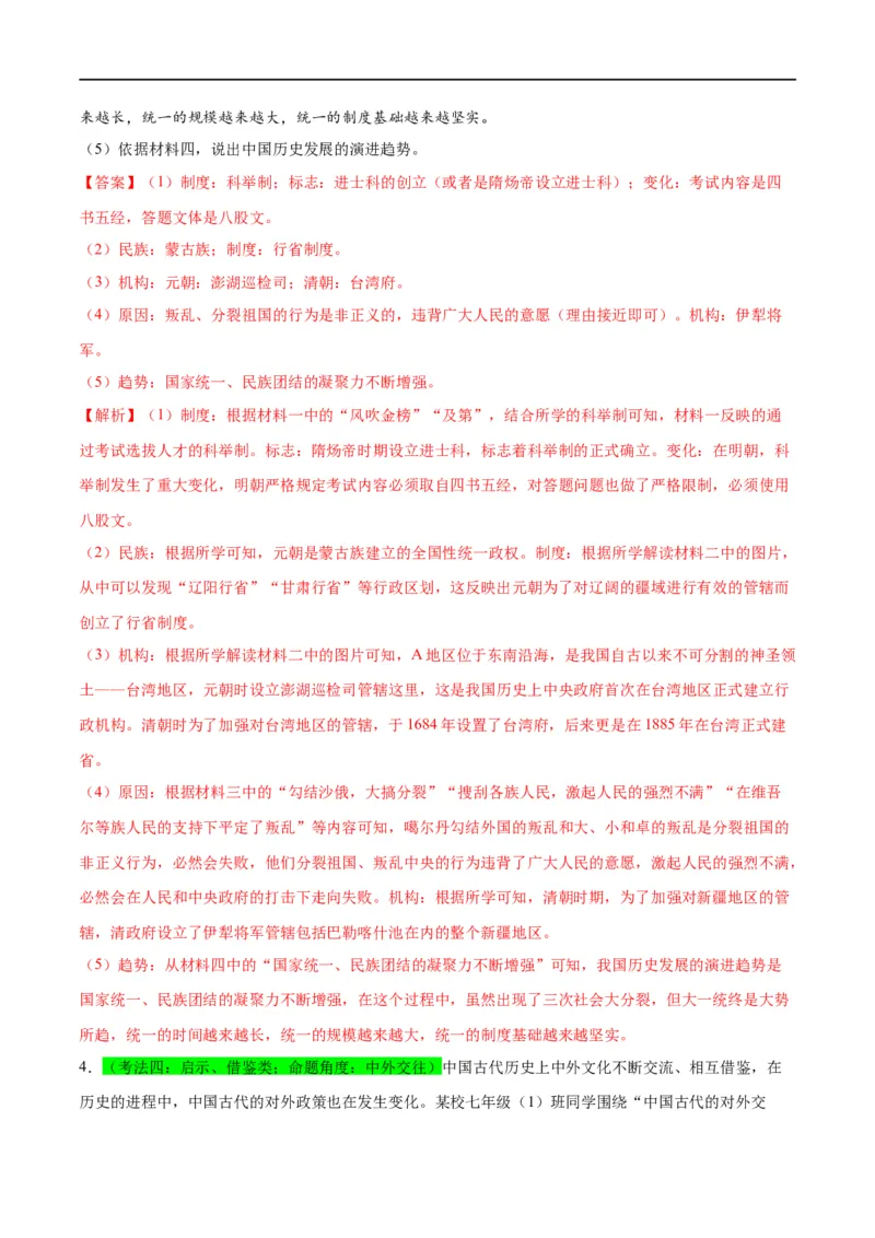 （练习）专题06明清时期：统一多民族国家的巩固与发展修改版（解析版）_中考历史资料合集_中考历史一轮复习讲义_配套练习（原卷版+解析版）_教师版（含答案解析）