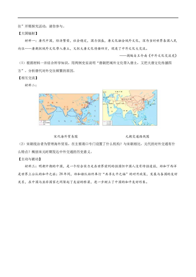（练习）专题06明清时期：统一多民族国家的巩固与发展修改版（解析版）_中考历史资料合集_中考历史一轮复习讲义_配套练习（原卷版+解析版）_教师版（含答案解析）