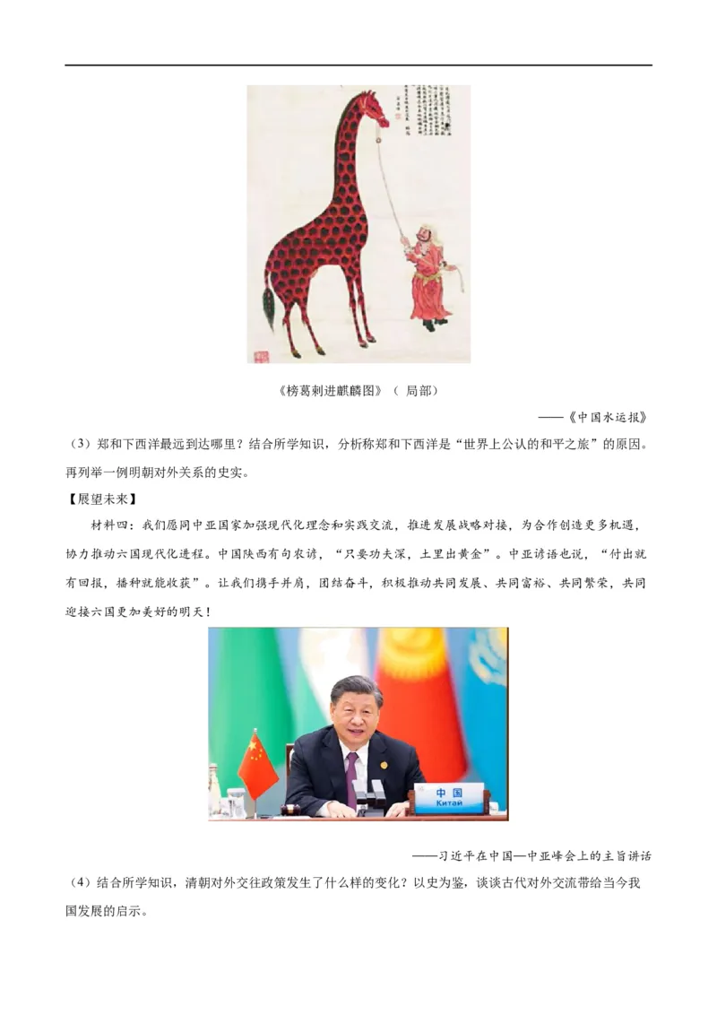 （练习）专题06明清时期：统一多民族国家的巩固与发展修改版（解析版）_中考历史资料合集_中考历史一轮复习讲义_配套练习（原卷版+解析版）_教师版（含答案解析）