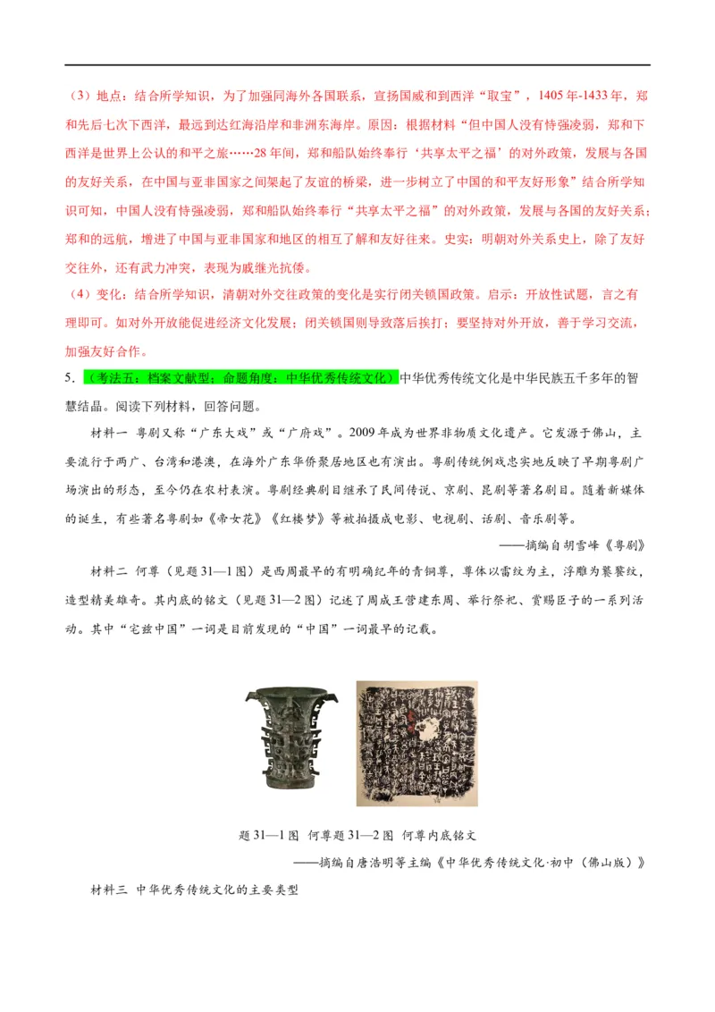 （练习）专题06明清时期：统一多民族国家的巩固与发展修改版（解析版）_中考历史资料合集_中考历史一轮复习讲义_配套练习（原卷版+解析版）_教师版（含答案解析）