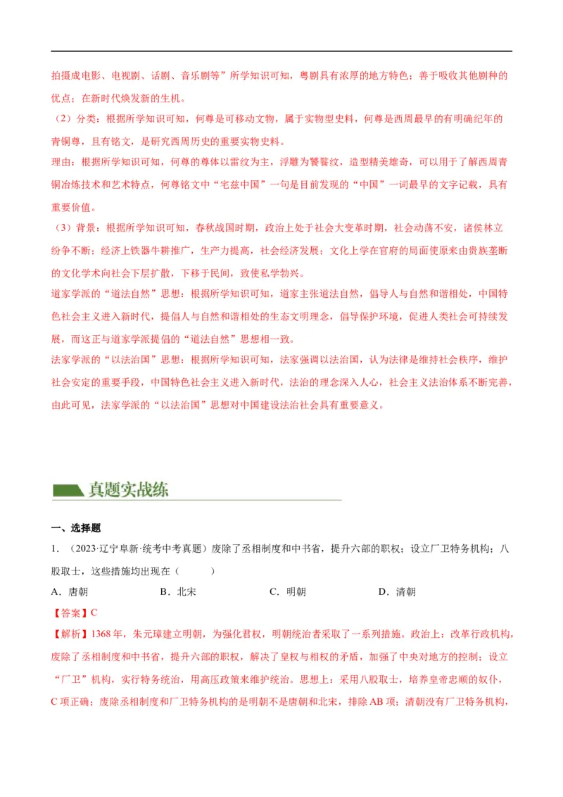 （练习）专题06明清时期：统一多民族国家的巩固与发展修改版（解析版）_中考历史资料合集_中考历史一轮复习讲义_配套练习（原卷版+解析版）_教师版（含答案解析）