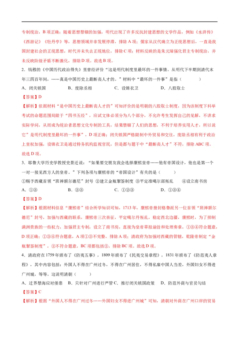 （练习）专题06明清时期：统一多民族国家的巩固与发展修改版（解析版）_中考历史资料合集_中考历史一轮复习讲义_配套练习（原卷版+解析版）_教师版（含答案解析）