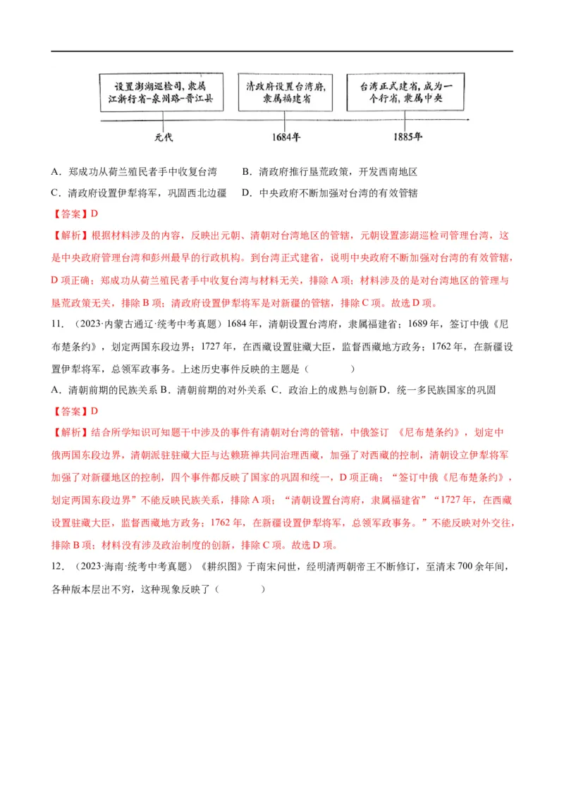（练习）专题06明清时期：统一多民族国家的巩固与发展修改版（解析版）_中考历史资料合集_中考历史一轮复习讲义_配套练习（原卷版+解析版）_教师版（含答案解析）