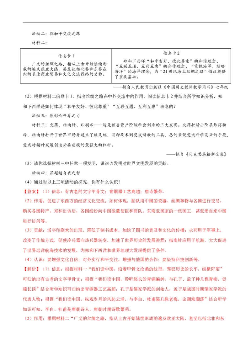 （练习）专题06明清时期：统一多民族国家的巩固与发展修改版（解析版）_中考历史资料合集_中考历史一轮复习讲义_配套练习（原卷版+解析版）_教师版（含答案解析）