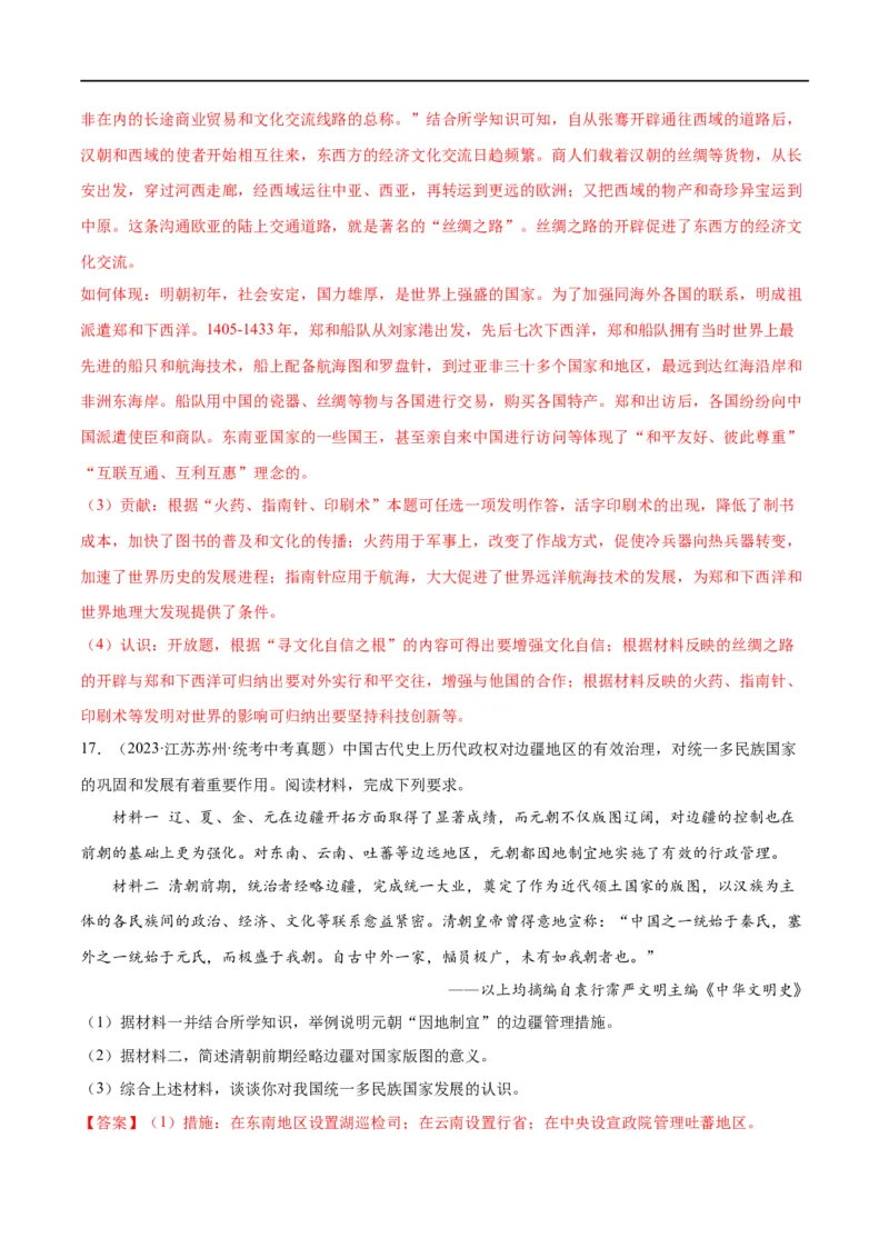 （练习）专题06明清时期：统一多民族国家的巩固与发展修改版（解析版）_中考历史资料合集_中考历史一轮复习讲义_配套练习（原卷版+解析版）_教师版（含答案解析）
