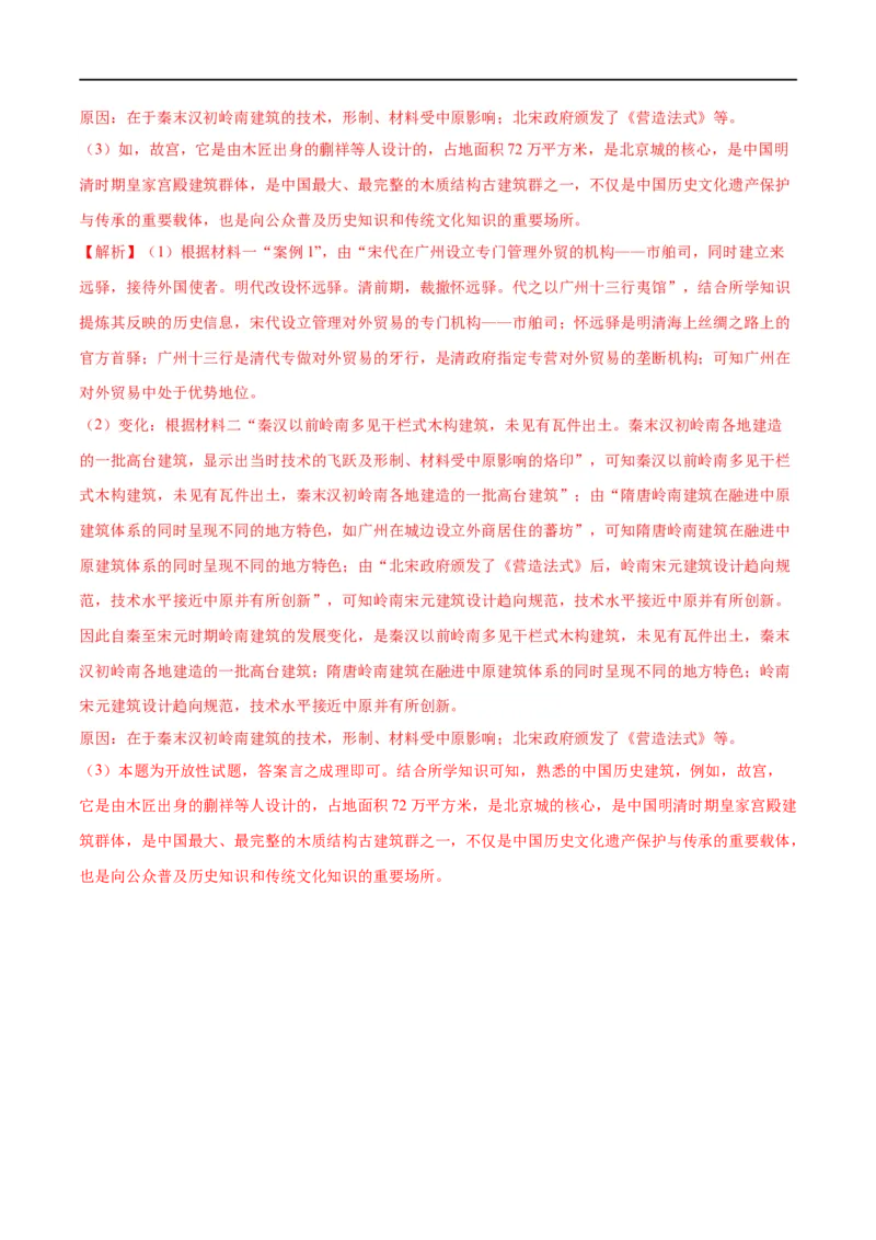 （练习）专题06明清时期：统一多民族国家的巩固与发展修改版（解析版）_中考历史资料合集_中考历史一轮复习讲义_配套练习（原卷版+解析版）_教师版（含答案解析）