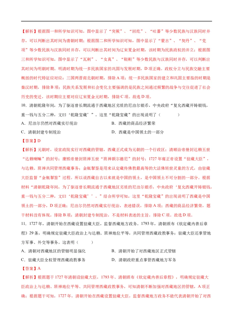 （练习）专题06明清时期：统一多民族国家的巩固与发展修改版（解析版）_中考历史资料合集_中考历史一轮复习讲义_配套练习（原卷版+解析版）_教师版（含答案解析）