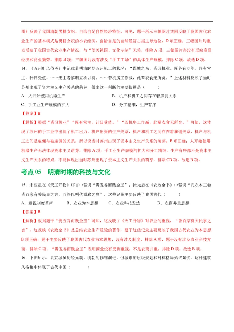 （练习）专题06明清时期：统一多民族国家的巩固与发展修改版（解析版）_中考历史资料合集_中考历史一轮复习讲义_配套练习（原卷版+解析版）_教师版（含答案解析）