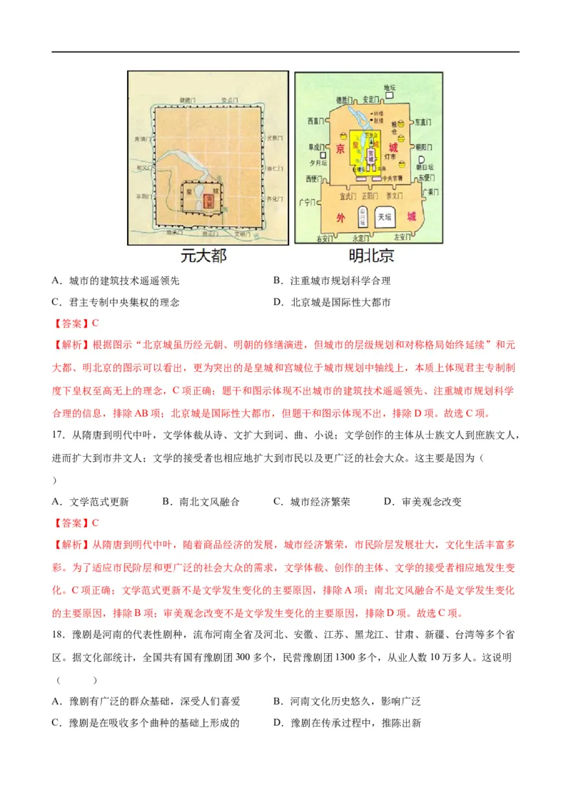 （练习）专题06明清时期：统一多民族国家的巩固与发展修改版（解析版）_中考历史资料合集_中考历史一轮复习讲义_配套练习（原卷版+解析版）_教师版（含答案解析）