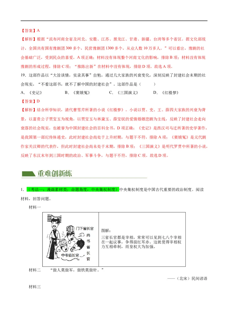 （练习）专题06明清时期：统一多民族国家的巩固与发展修改版（解析版）_中考历史资料合集_中考历史一轮复习讲义_配套练习（原卷版+解析版）_教师版（含答案解析）