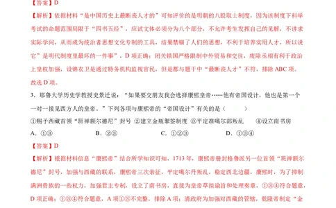 （练习）专题06明清时期：统一多民族国家的巩固与发展修改版（解析版）_中考历史资料合集_中考历史一轮复习讲义_配套练习（原卷版+解析版）_教师版（含答案解析）