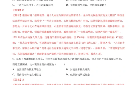 （练习）专题06明清时期：统一多民族国家的巩固与发展修改版（解析版）_中考历史资料合集_中考历史一轮复习讲义_配套练习（原卷版+解析版）_教师版（含答案解析）