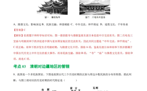 （练习）专题06明清时期：统一多民族国家的巩固与发展修改版（解析版）_中考历史资料合集_中考历史一轮复习讲义_配套练习（原卷版+解析版）_教师版（含答案解析）