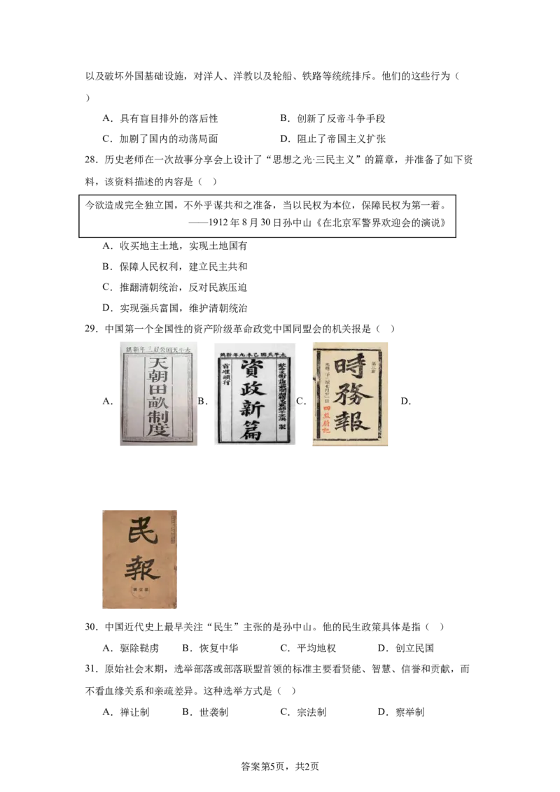 2025年中考历史热门题专练（选择题）_中考历史资料合集_2025中考历史热点专题复习（可下载打印）
