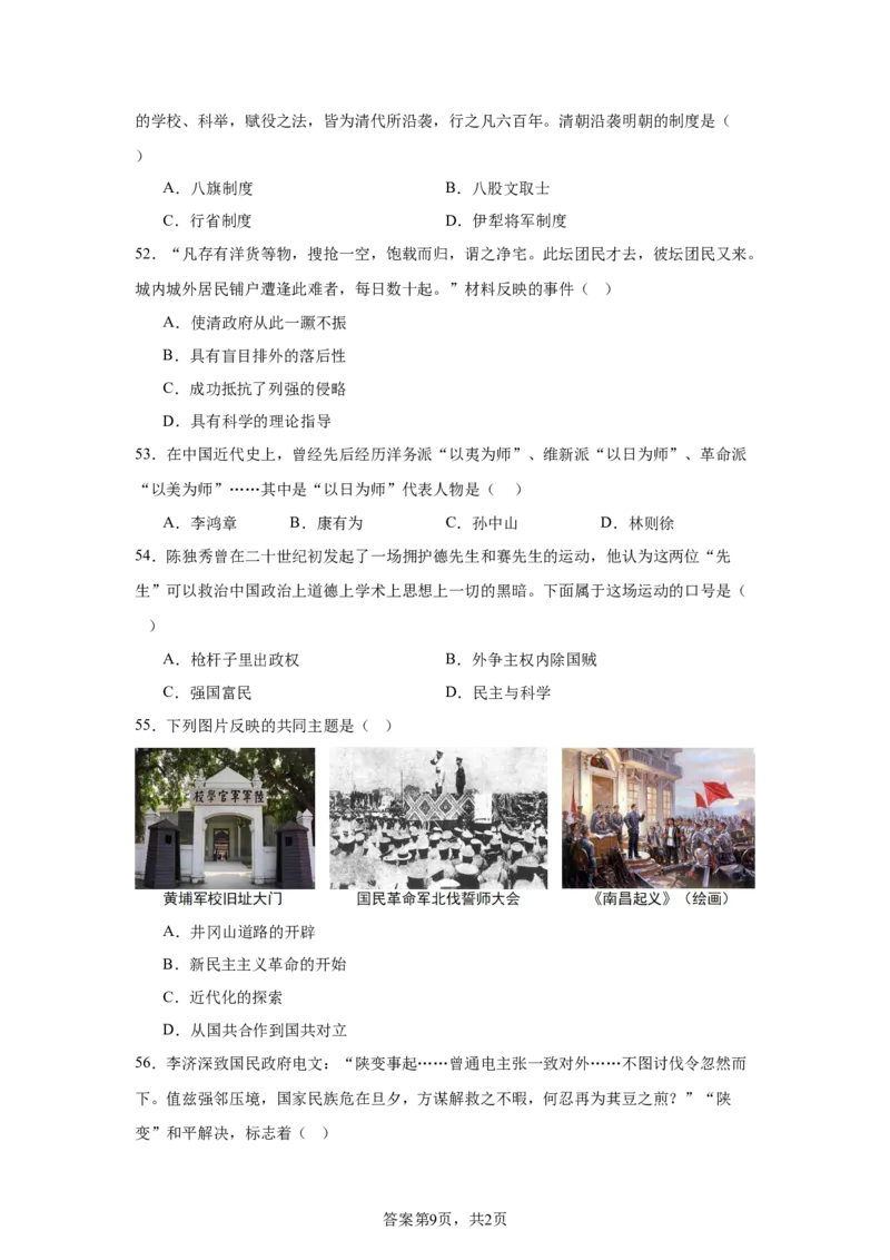 2025年中考历史热门题专练（选择题）_中考历史资料合集_2025中考历史热点专题复习（可下载打印）