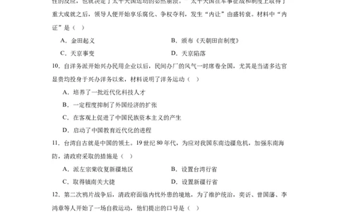 2025年中考历史热门题专练（选择题）_中考历史资料合集_2025中考历史热点专题复习（可下载打印）