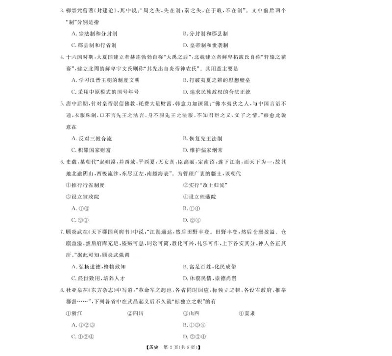 高一强基3月联考卷--历史_2025年04月试卷_0412浙江省强基联盟2024-2025学年高一下学期3月月考_浙江省强基联盟2024-2025学年高一下学期3月月考历史试题（图片版，含解析）