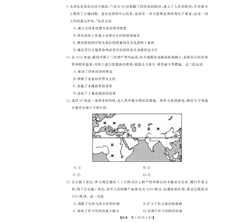 高一强基3月联考卷--历史_2025年04月试卷_0412浙江省强基联盟2024-2025学年高一下学期3月月考_浙江省强基联盟2024-2025学年高一下学期3月月考历史试题（图片版，含解析）