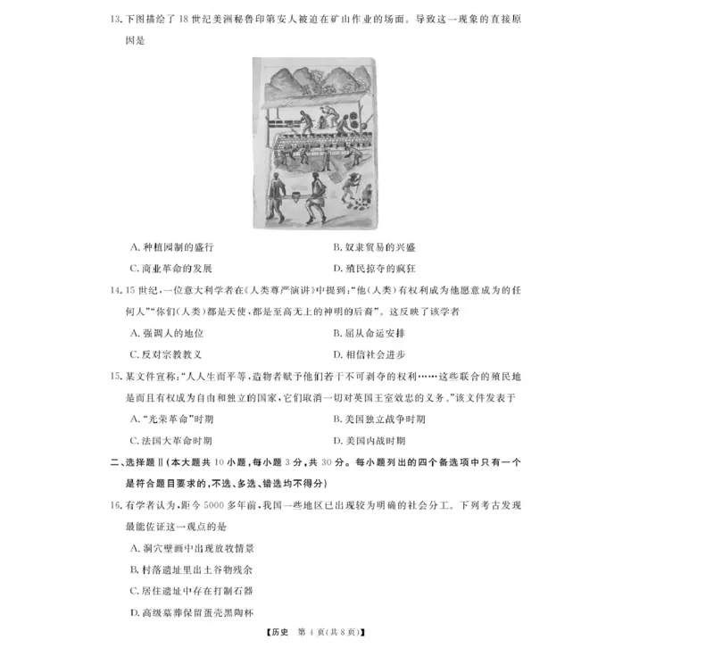 高一强基3月联考卷--历史_2025年04月试卷_0412浙江省强基联盟2024-2025学年高一下学期3月月考_浙江省强基联盟2024-2025学年高一下学期3月月考历史试题（图片版，含解析）