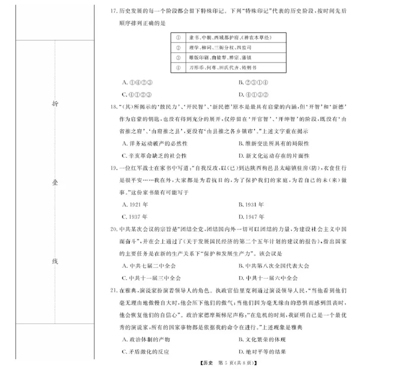 高一强基3月联考卷--历史_2025年04月试卷_0412浙江省强基联盟2024-2025学年高一下学期3月月考_浙江省强基联盟2024-2025学年高一下学期3月月考历史试题（图片版，含解析）