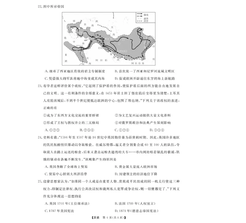 高一强基3月联考卷--历史_2025年04月试卷_0412浙江省强基联盟2024-2025学年高一下学期3月月考_浙江省强基联盟2024-2025学年高一下学期3月月考历史试题（图片版，含解析）