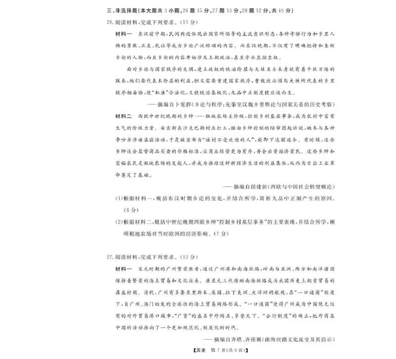 高一强基3月联考卷--历史_2025年04月试卷_0412浙江省强基联盟2024-2025学年高一下学期3月月考_浙江省强基联盟2024-2025学年高一下学期3月月考历史试题（图片版，含解析）