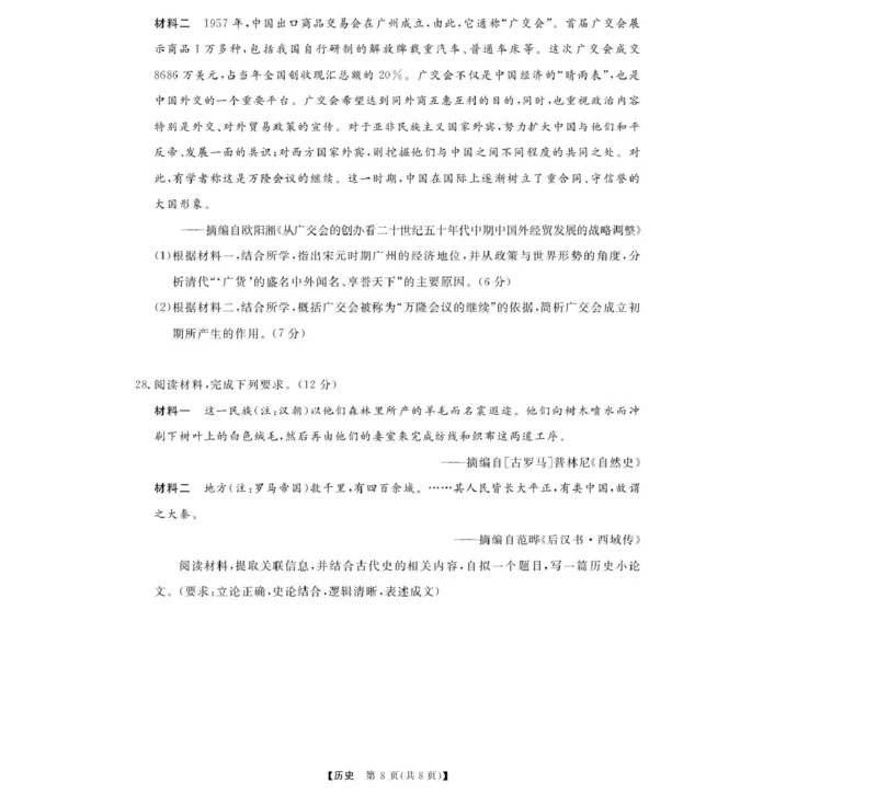 高一强基3月联考卷--历史_2025年04月试卷_0412浙江省强基联盟2024-2025学年高一下学期3月月考_浙江省强基联盟2024-2025学年高一下学期3月月考历史试题（图片版，含解析）