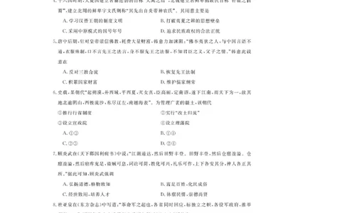 高一强基3月联考卷--历史_2025年04月试卷_0412浙江省强基联盟2024-2025学年高一下学期3月月考_浙江省强基联盟2024-2025学年高一下学期3月月考历史试题（图片版，含解析）