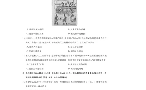 高一强基3月联考卷--历史_2025年04月试卷_0412浙江省强基联盟2024-2025学年高一下学期3月月考_浙江省强基联盟2024-2025学年高一下学期3月月考历史试题（图片版，含解析）