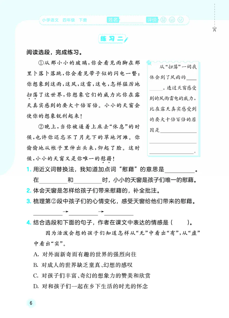 26春《53随堂测》4年级下册人教语文_2026春语文53随堂测