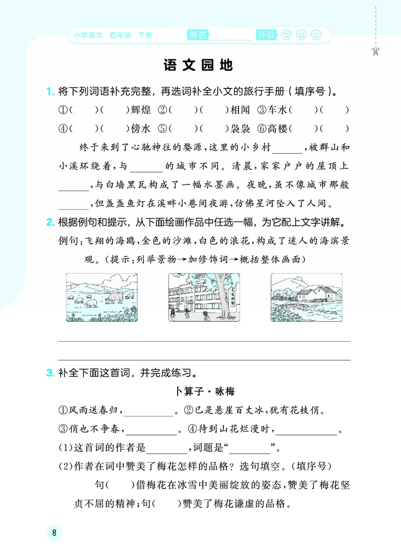 26春《53随堂测》4年级下册人教语文_2026春语文53随堂测